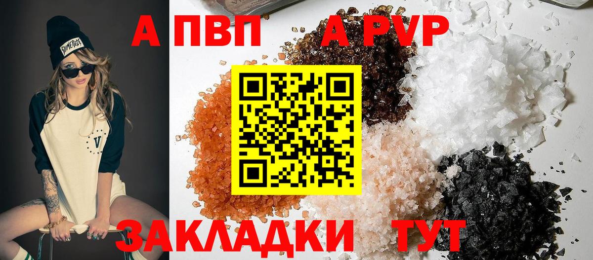 A-PVP VHQ Среднеуральск