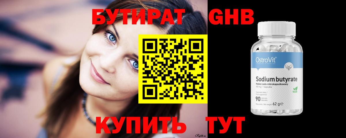 Среднеуральск  Бутират  Вход с VPN  Бутират 99% 
