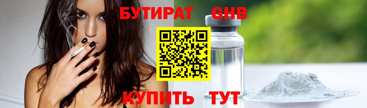Бутират BDO 33% Среднеуральск