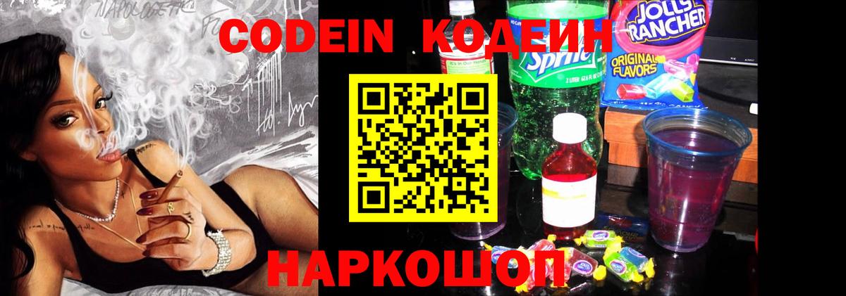 Кодеиновый сироп Lean Purple Drank  Кодеиновый сироп Lean Purple Drank  что такое наркотик  Вход с VPN  Среднеуральск 